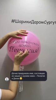Магазин воздушных шариков показал необычный заказ с именем Пениссия, вызвавший споры в сети