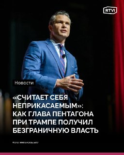 Хегсет зачистил Пентагон и чувствует себя неуязвимым — WP