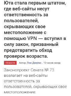 В Юте вступил в силу закон, обязывающий сайты учитывать использование VPN пользователями