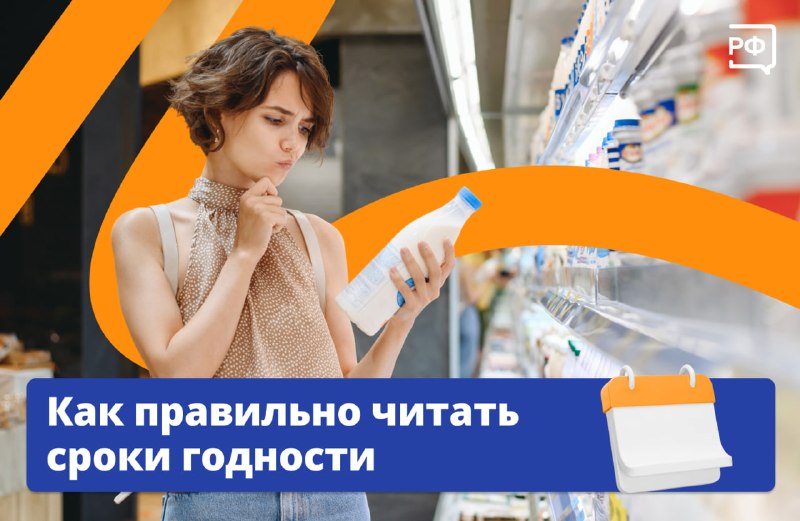 Как правильно читать сроки годности на продуктах и проверять их подлинность