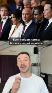 Богатство 60 тысяч богатейших людей планеты в три раза превышает активы 4 млрд беднейших жителей