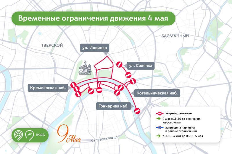 В центре Москвы перекроют движение и запретят парковку