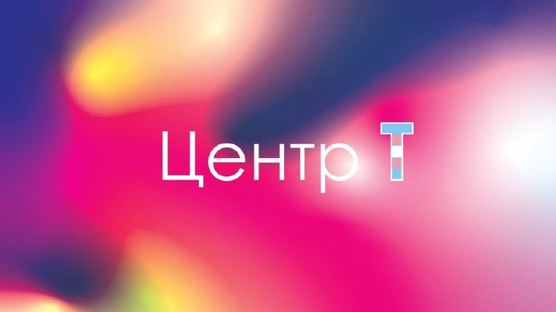 Мосгорсуд признал «Центр Т» экстремистской организацией