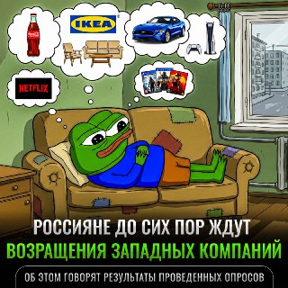 Больше половины россиян хотели бы возвращения западных компаний в различные сферы