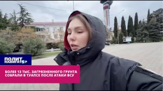 Обстановка в Туапсе после ударов БПЛА по НПЗ