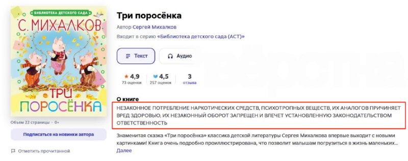 В российских магазинах детские книги начали маркировать предупреждениями о вреде наркотиков