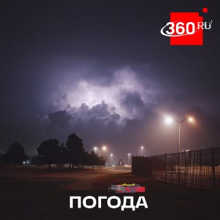 Синоптик предупредил москвичей о сохраняющейся вероятности гроз при постепенном потеплении