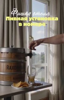 В Турции открылся тематический пивной отель Double Tree