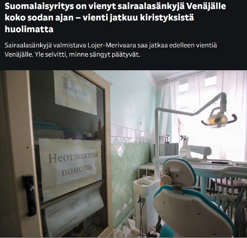 Финляндия ограничит экспорт медицинских товаров в Россию
