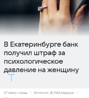 Банк оштрафовали за 55 звонков клиентке из-за долга