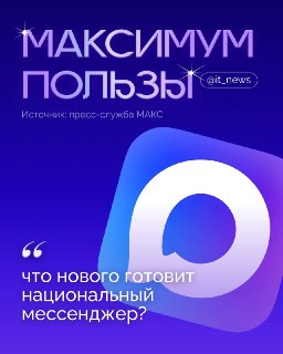 МАСС обновляется: новые функции для чатов, историй и уведомлений