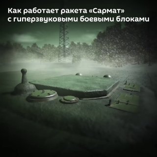 Россия провела успешный пуск новейшей ракеты "Сармат"
