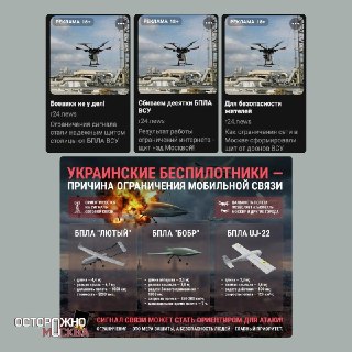 В соцсетях москвичей запустили рекламу, объясняющую отключения интернета защитой от БПЛА
