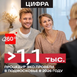 Жительницы Подмосковья бесплатно проходят ЭКО по полису ОМС