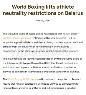 World Boxing сняла санкции с белорусских боксёров
