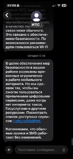 МТС предупредил абонентов в Петербурге о возможных ограничениях мобильного интернета