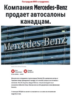 Mercedes продает салоны в России и Германии, под угрозой увольнения 8000 сотрудников