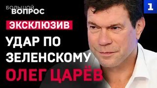 Обсуждение политических интриг в Украине и давления на Зеленского в эфире «Первого Севастопольского»