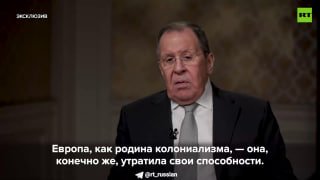 Лавров: США загоняют Европу в глубокий энергетический и продовольственный кризис
