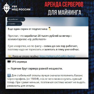 МВД предупредило о схеме продажи серверов для «заработка» на майнинге и нейросетях