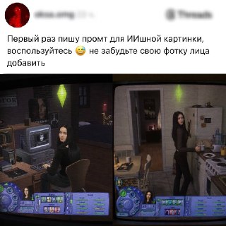 Как превратить себя в персонажа The Sims 2 с помощью ChatGPT