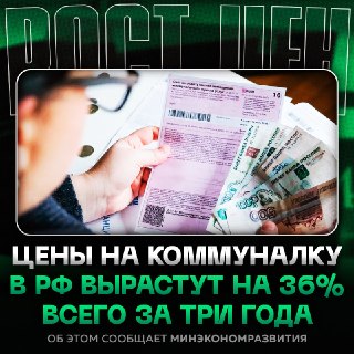 Тарифы на коммунальные услуги в России вырастут на 36% к 2029 году