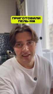В сети обсуждают рецепт гастро-хита «Пель-Ям» — гибрида пельменей и супа Том Ям