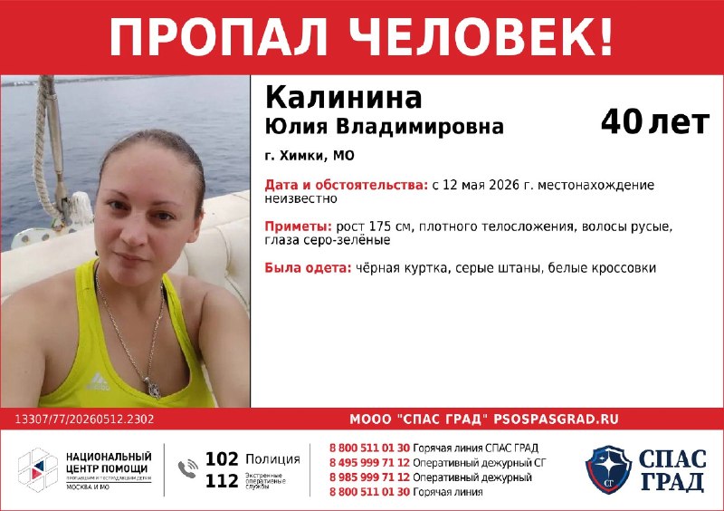 В Химках пропали мать и трехлетний ребенок