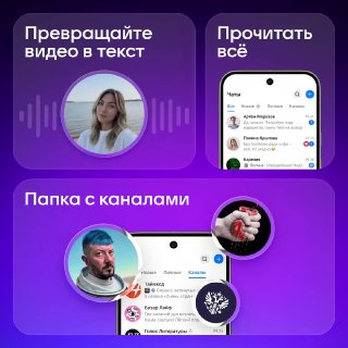 В мессенджере МАКС появились новые функции для удобства общения