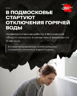 В Подмосковье начинаются плановые отключения горячей воды