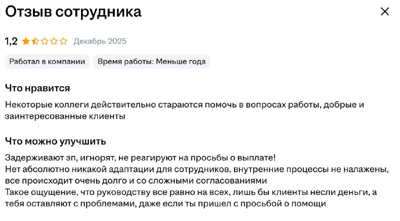 Сотрудники IT-компании Tomoru массово жалуются на задержки зарплат