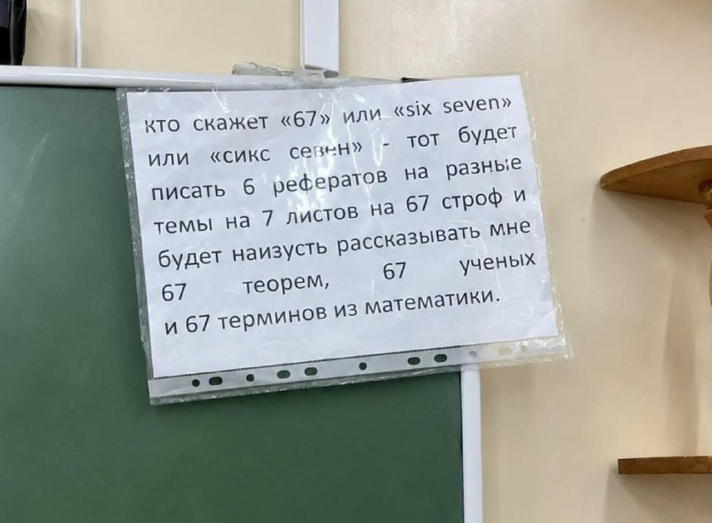 В российских школах начали запрещать фразу «сикс-севен»