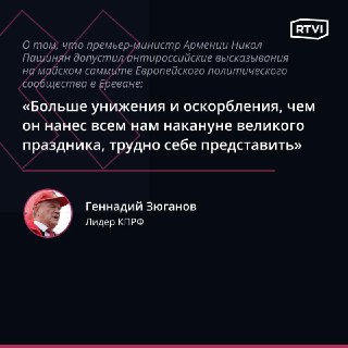 Зюганов предложил запретить Пашиняну въезд в Россию