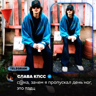 «Е%ать ты слендермен» — Слава опубликовал фото в джинсах-клёш, но что-то пошло не так 🤣