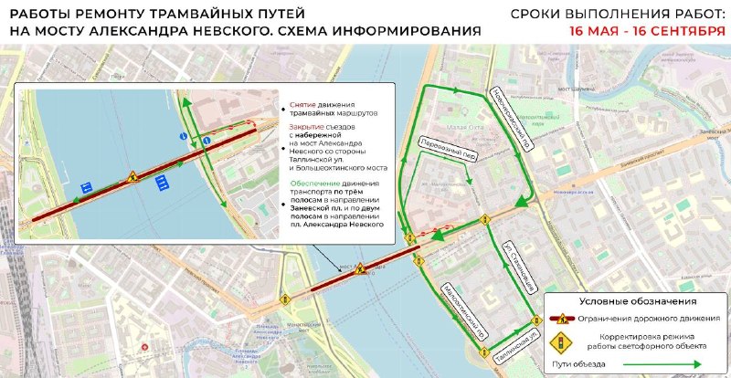 На Александре Невском мосту с 16 мая начнется ремонт: движение трамваев ограничат