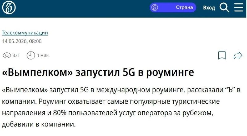 Билайн запустил 5G в международном роуминге в более чем 30 странах