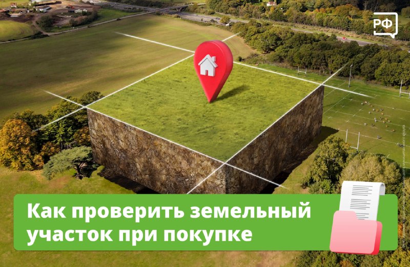 Как избежать проблем при покупке земельного участка: советы по проверке документов