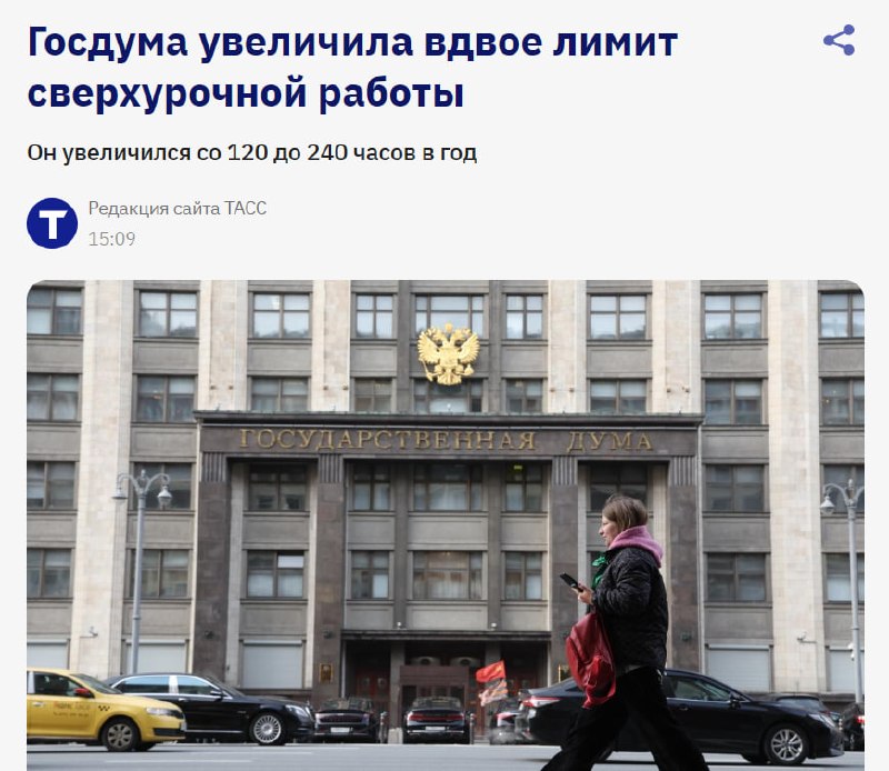 Госдума одобрила рост лимита сверхурочной работы до 240 часов в год