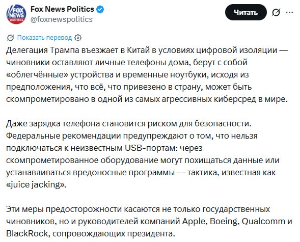Делегация Трампа в Китае перешла на временные ноутбуки из-за рисков кибербезопасности