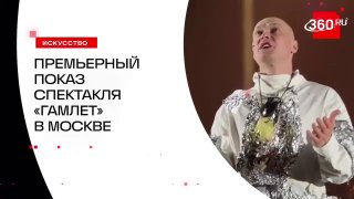 В МХТ состоялась премьера спектакля «Гамлет» с Юрой Борисовым в главной роли