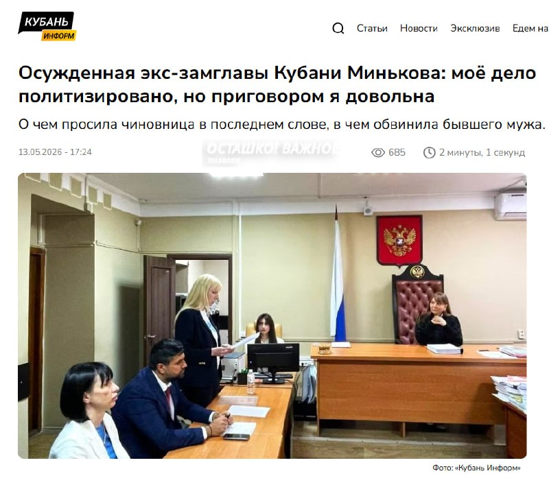 Приговор экс-вице-губернатора Кубани Анны Миньковой и штраф главе дептранса Краснодара