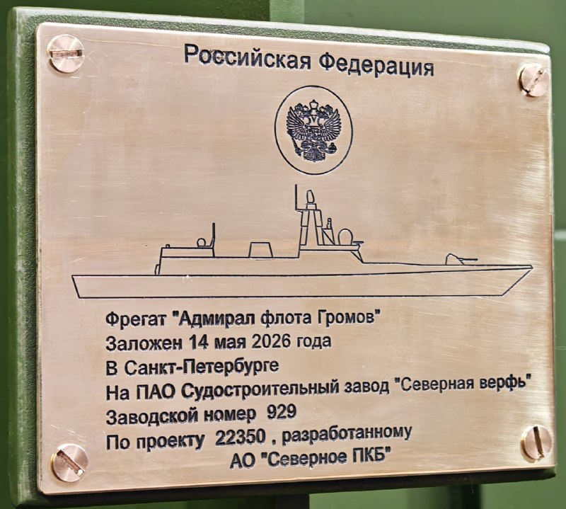 На «Северной верфи» заложили девятый фрегат проекта 22350