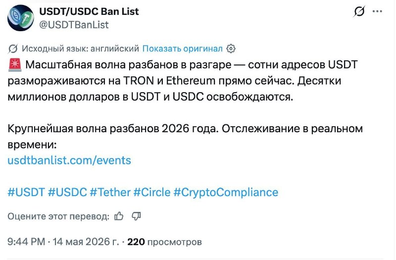Tether массово разблокировала сотни кошельков на миллионы USDT