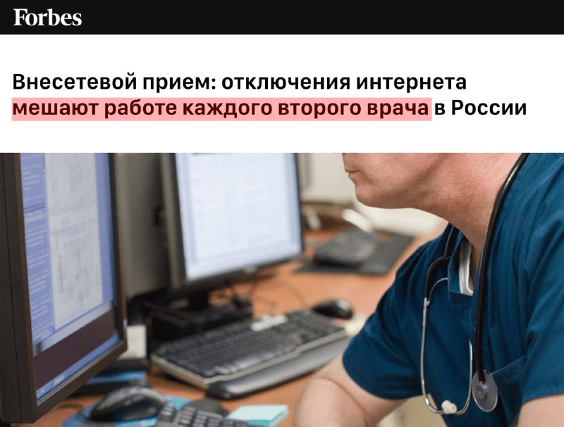 Отключения интернета мешают работе каждого второго врача в России