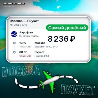 Дешевые авиабилеты на Пхукет и правила безвизового въезда в Таиланд