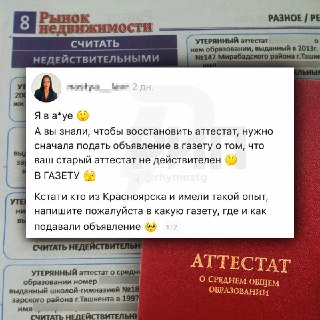 Для восстановления утерянного аттестата необходимо подать объявление в газету