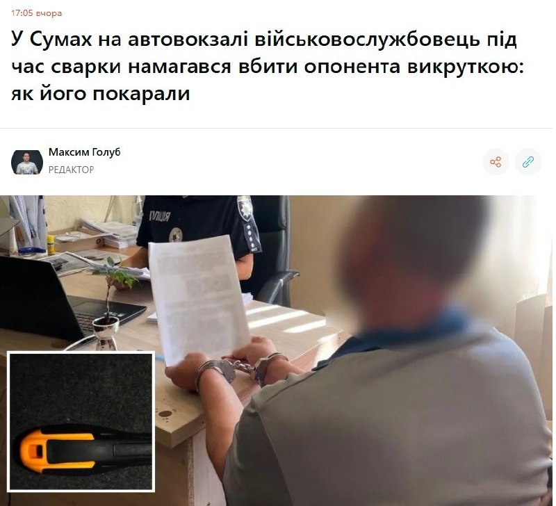 В Сумах дезертир из ТрО совершил нападение на человека с отверткой