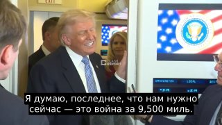 Трамп сообщил о возможности покупки нефти Китаем у США вместо Ирана