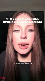Список «бабушкиных историй» составили в сети