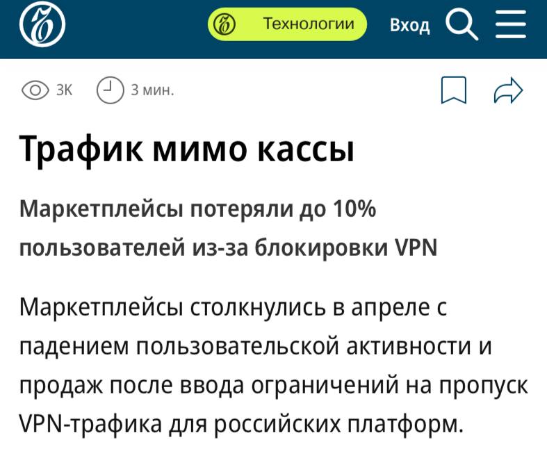 Маркетплейсы потеряли 7 млрд рублей из-за блокировок VPN